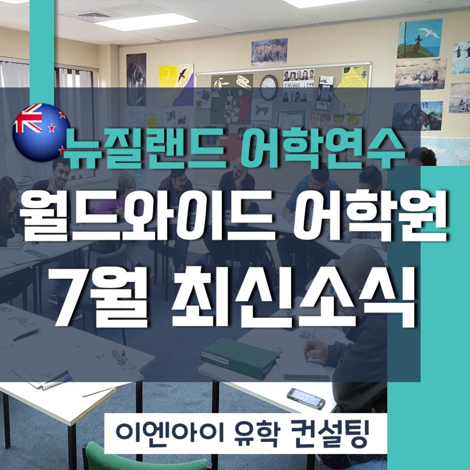 이엔아이유학컨설팅 이미지
