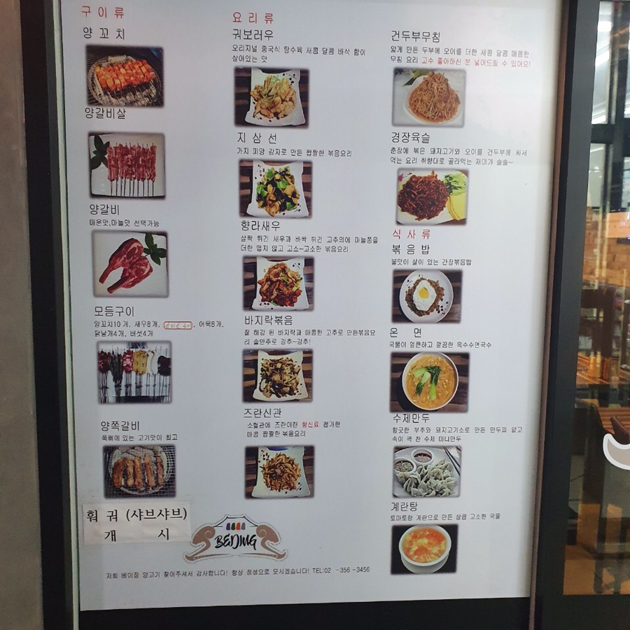 베이징양꼬치 이미지