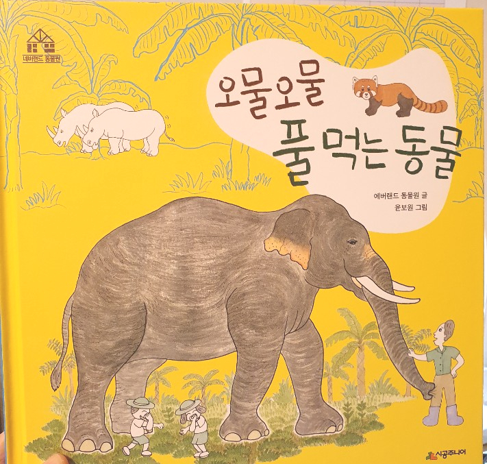 오물오물 이미지