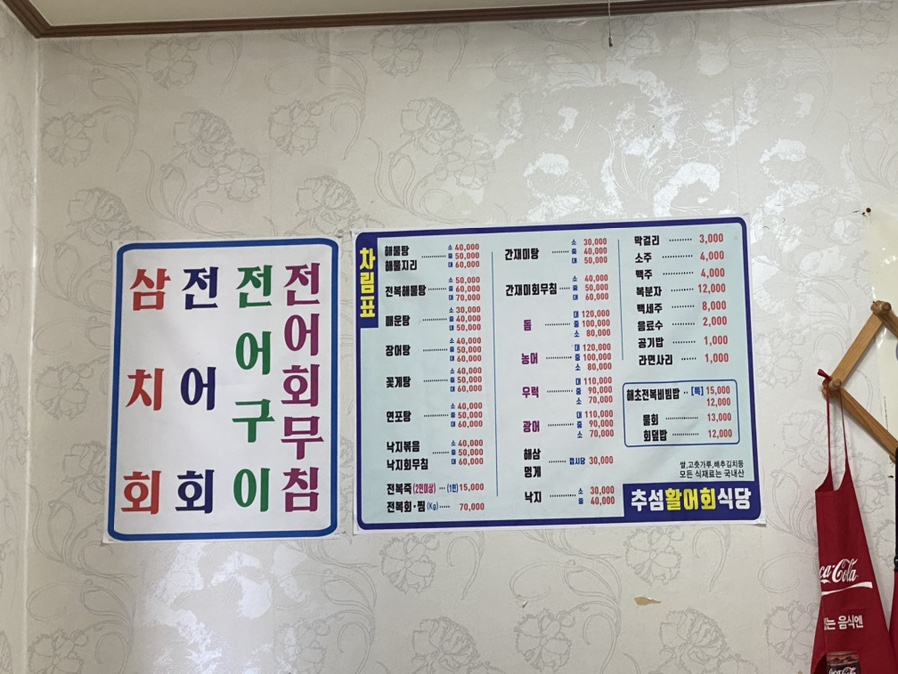 추섬 활어회 식당 이미지