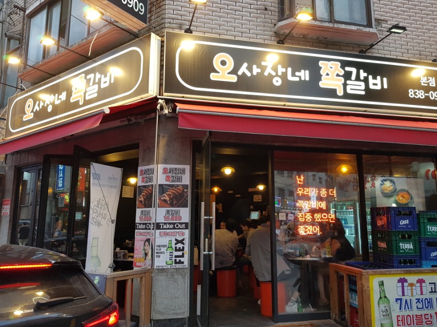 오사장네쪽갈비 이미지