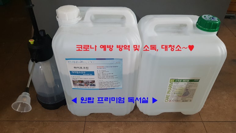 원탑방역 이미지