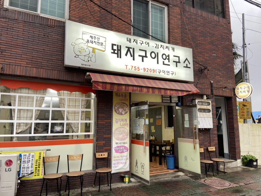 제육향연 이미지