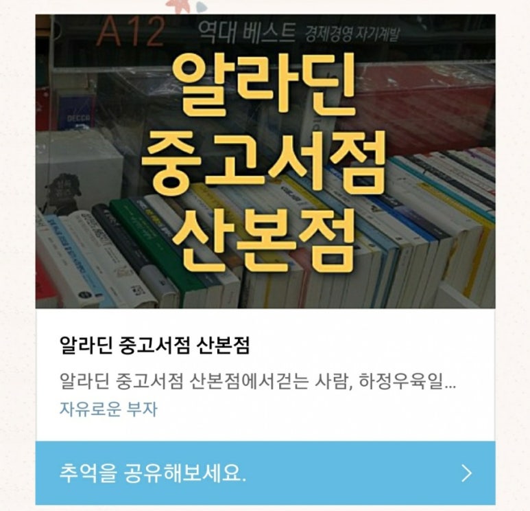 알라딘중고서점산본 이미지