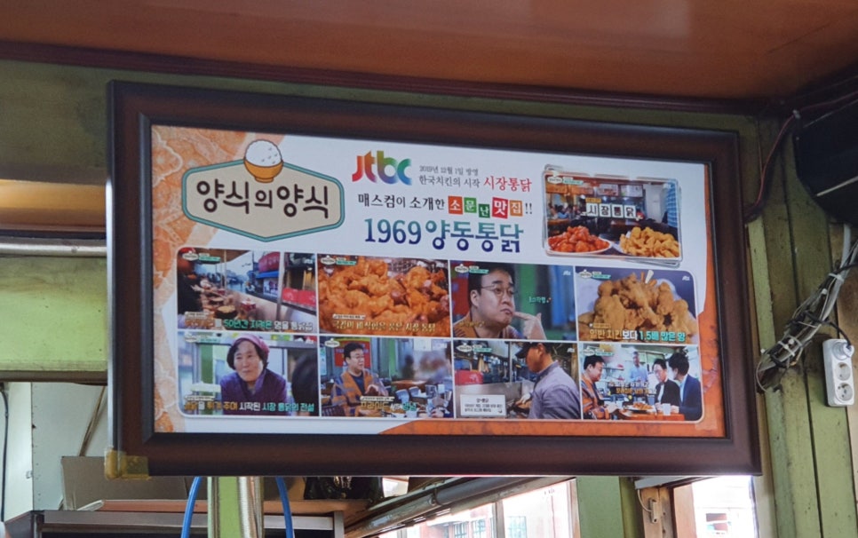 양동통닭 이미지