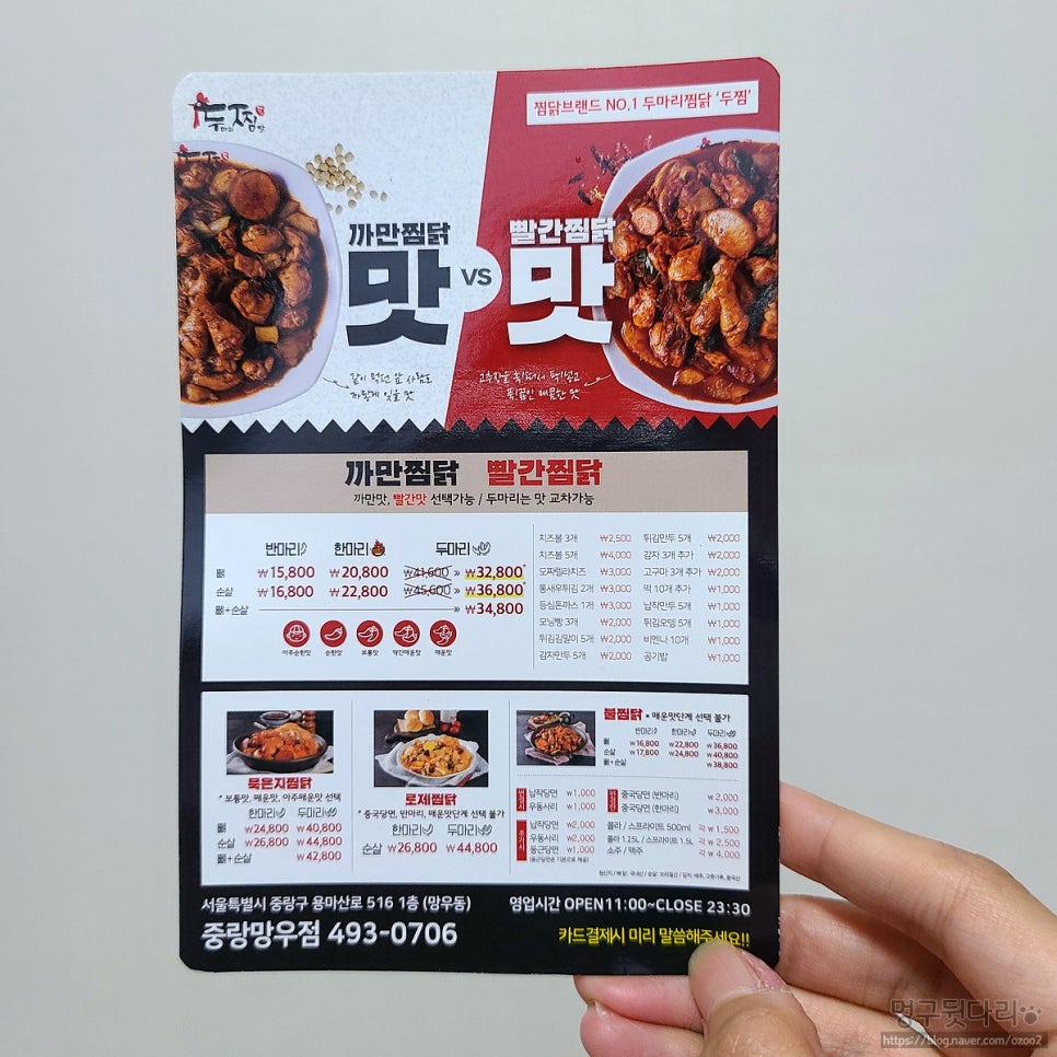 두찜중랑망우점 이미지