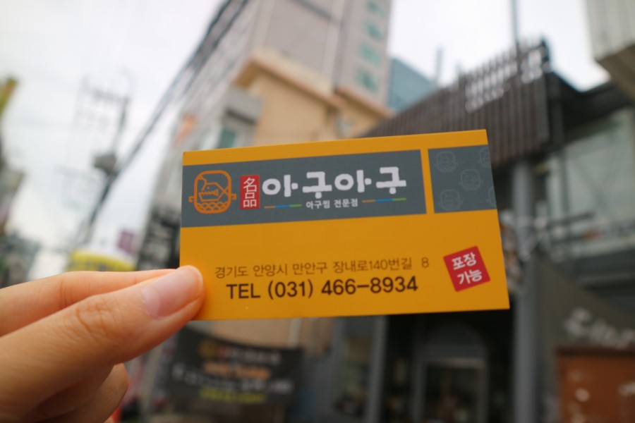 명품아구아구 이미지
