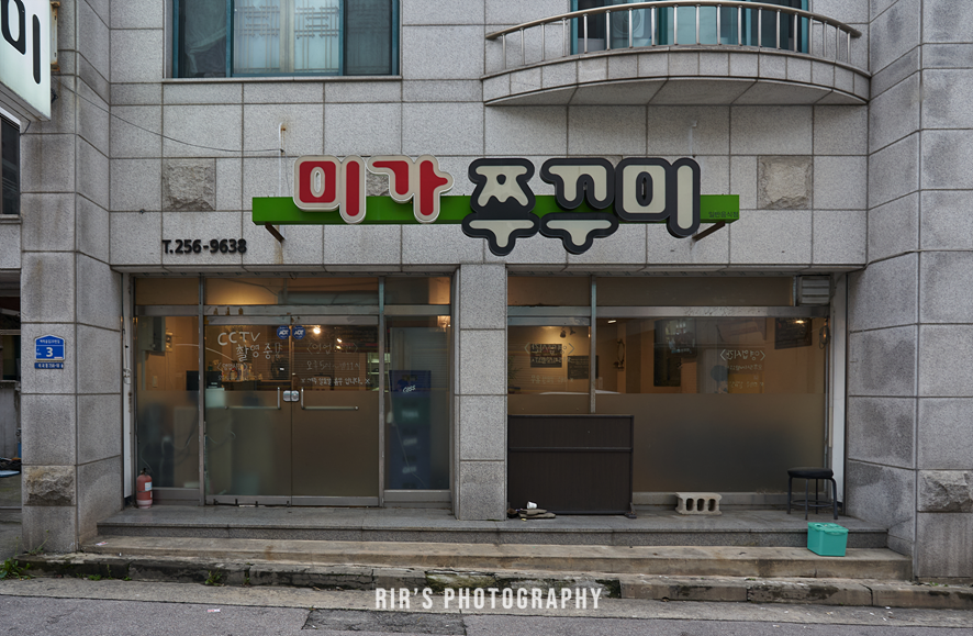 미가쭈꾸미 이미지