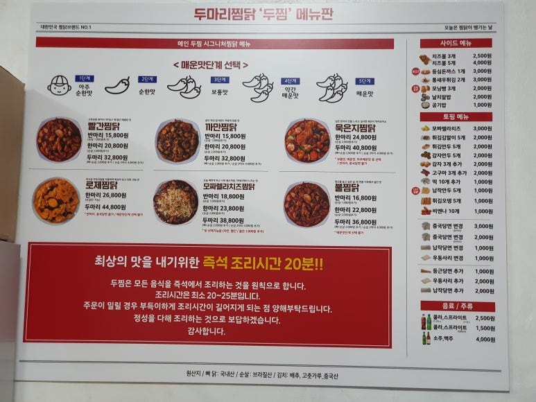두마리찜닭두찜일산 이미지