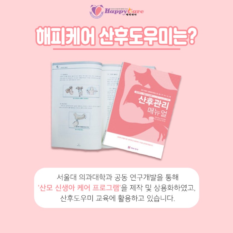 가정산후조리해피케어 이미지
