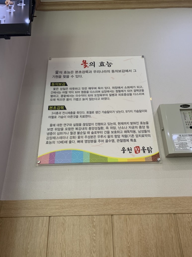 웅천참옻닭 이미지