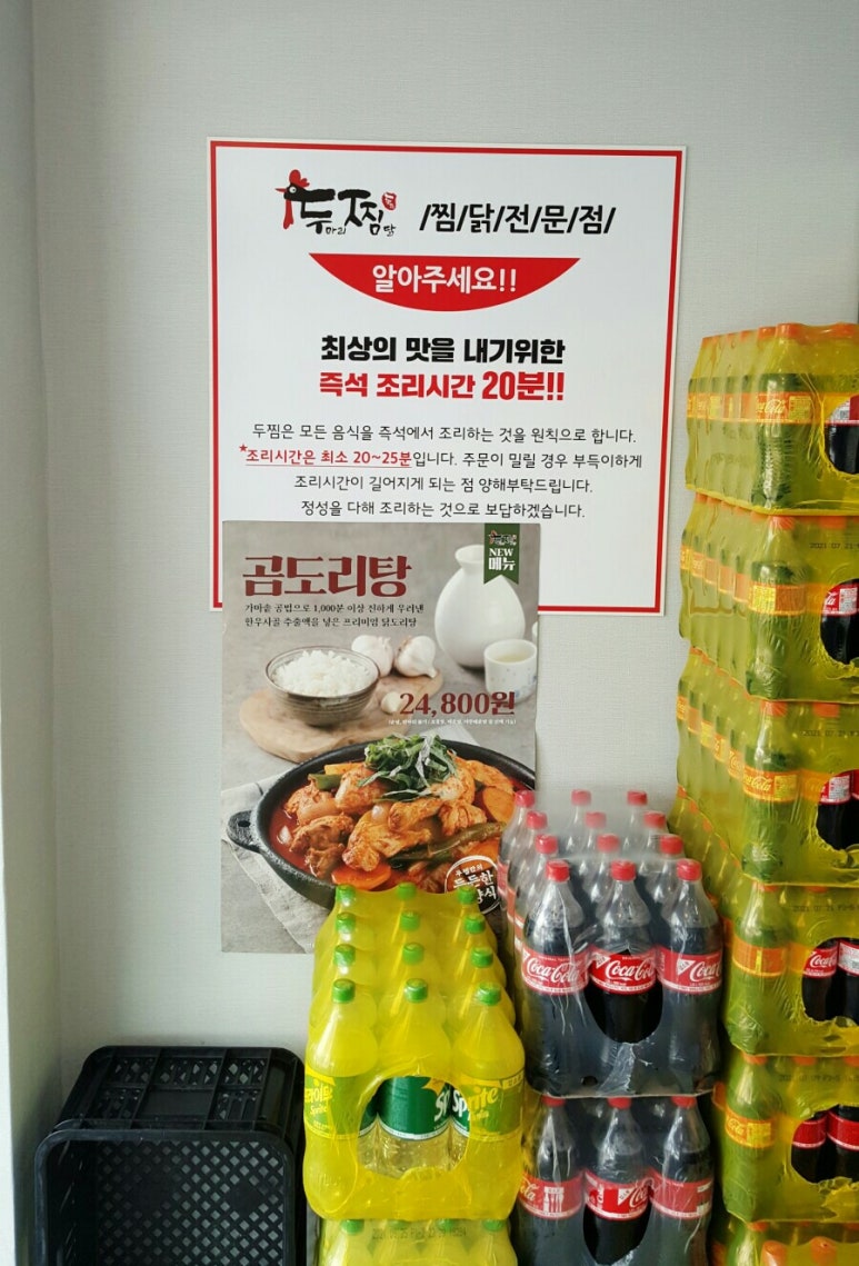 두찜 평내호평점 이미지
