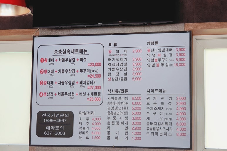 승승삼겹살고현점 이미지