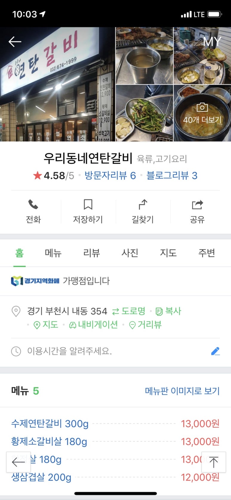 우리동네연탄갈비 이미지