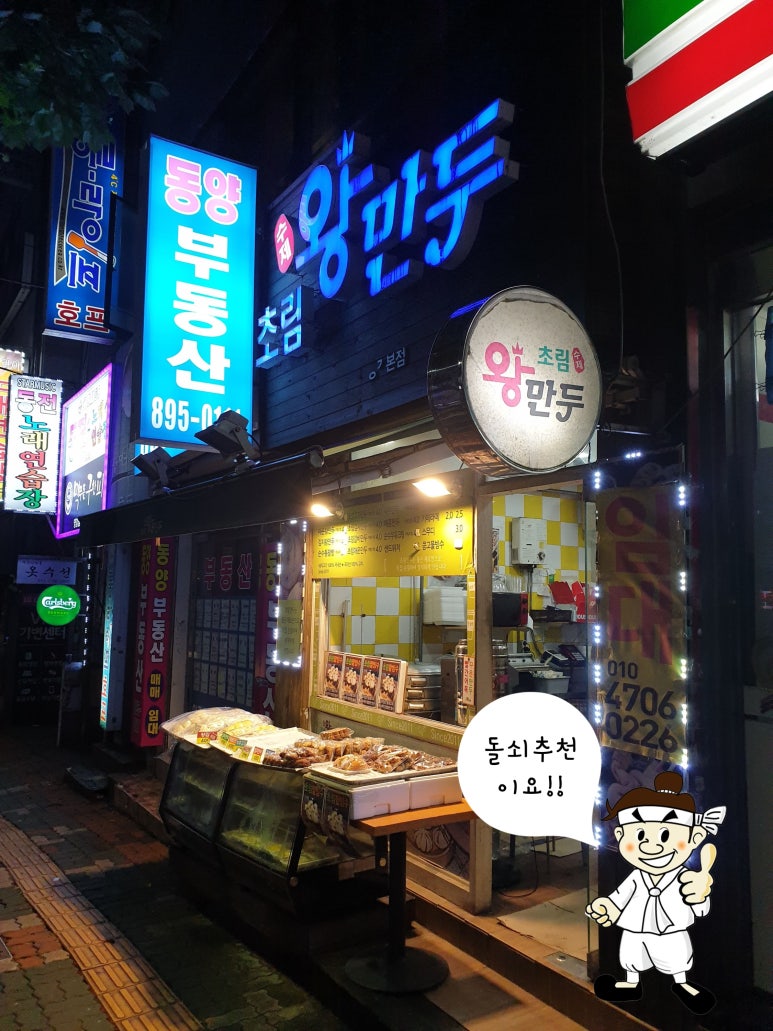 초림수제왕만두 이미지