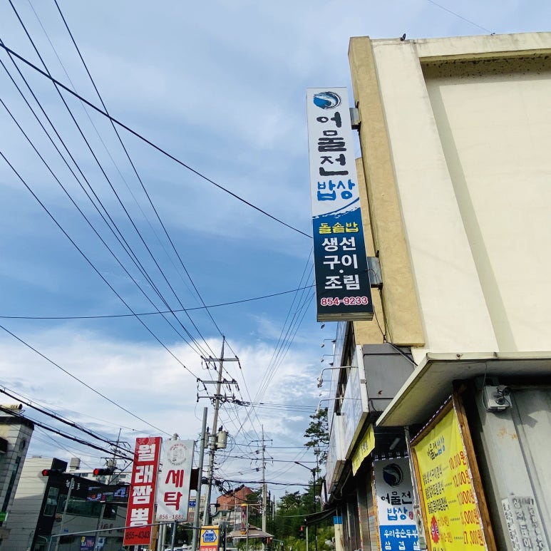 어물전밥상 이미지