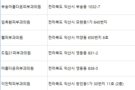 임옥환피부과 이미지