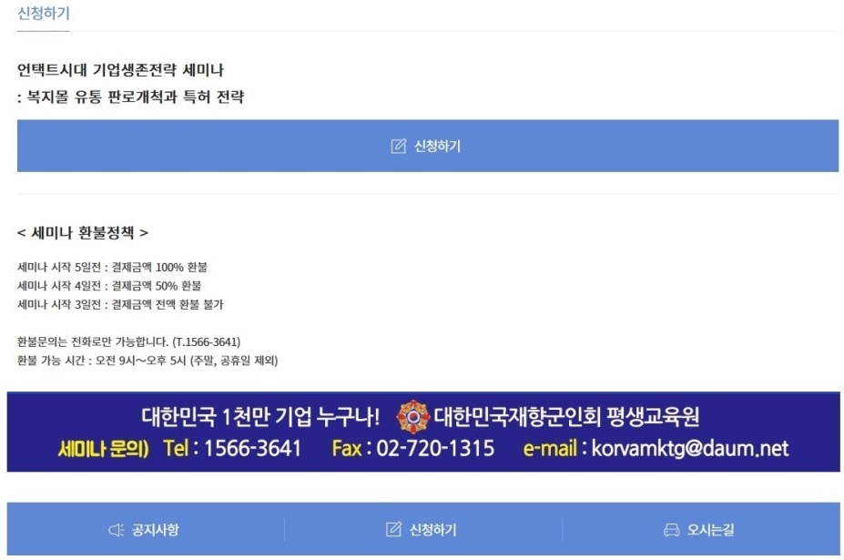 대한민국재향군인회평생교육원 이미지