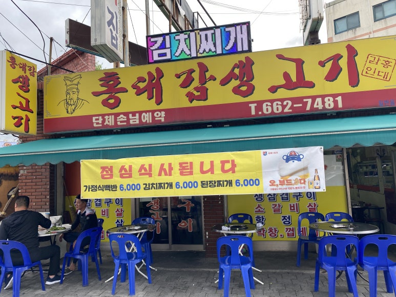 홍대감생고기 이미지