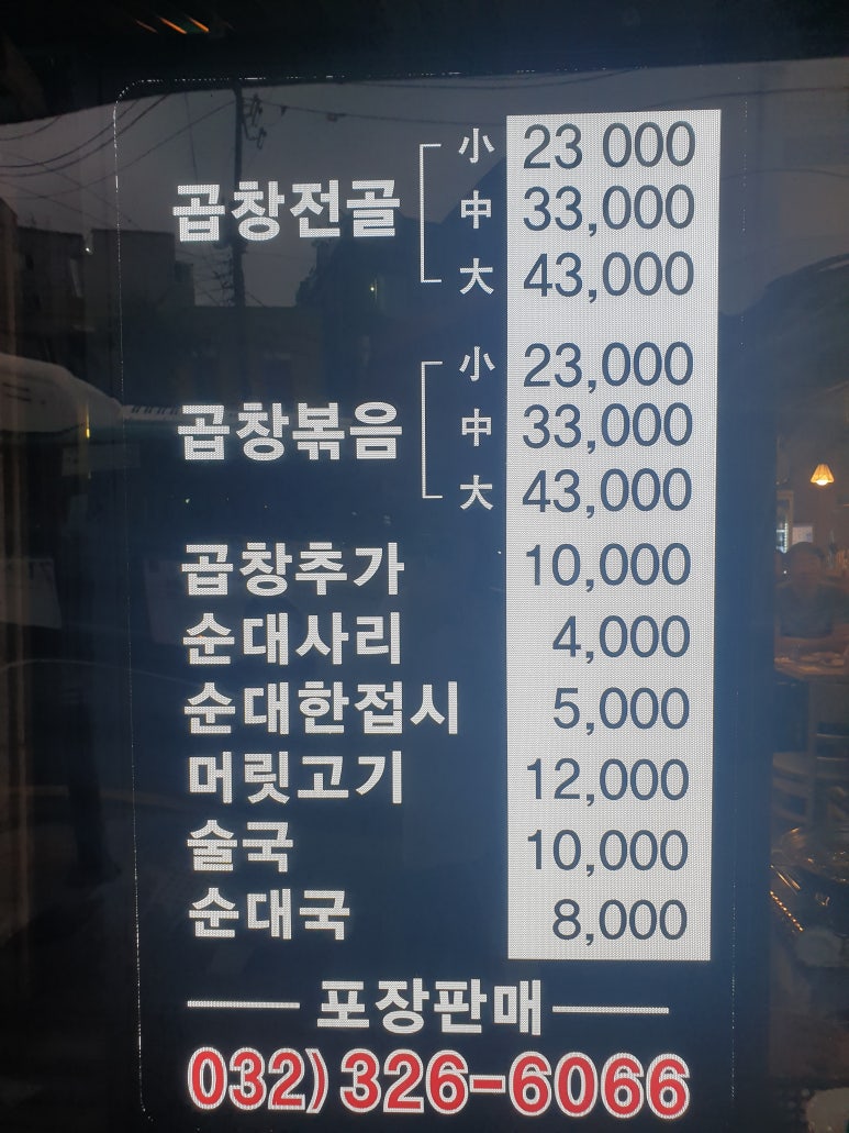 부일곱창 이미지