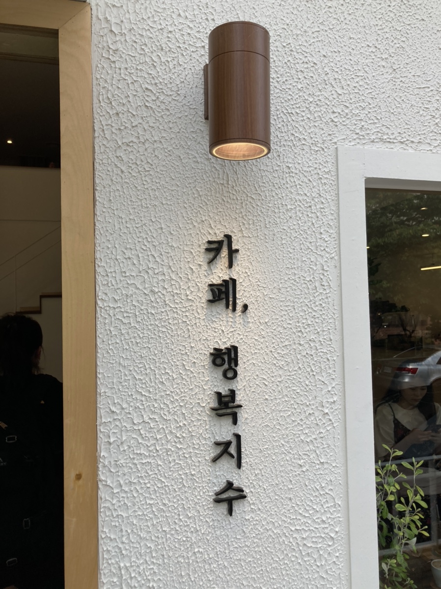 카페;행복지수 이미지