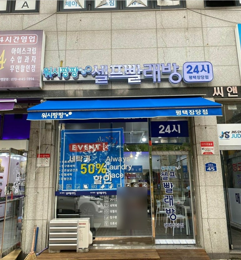 워시팡팡평택장당점 이미지