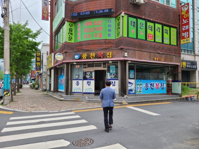 풍천복집 이미지