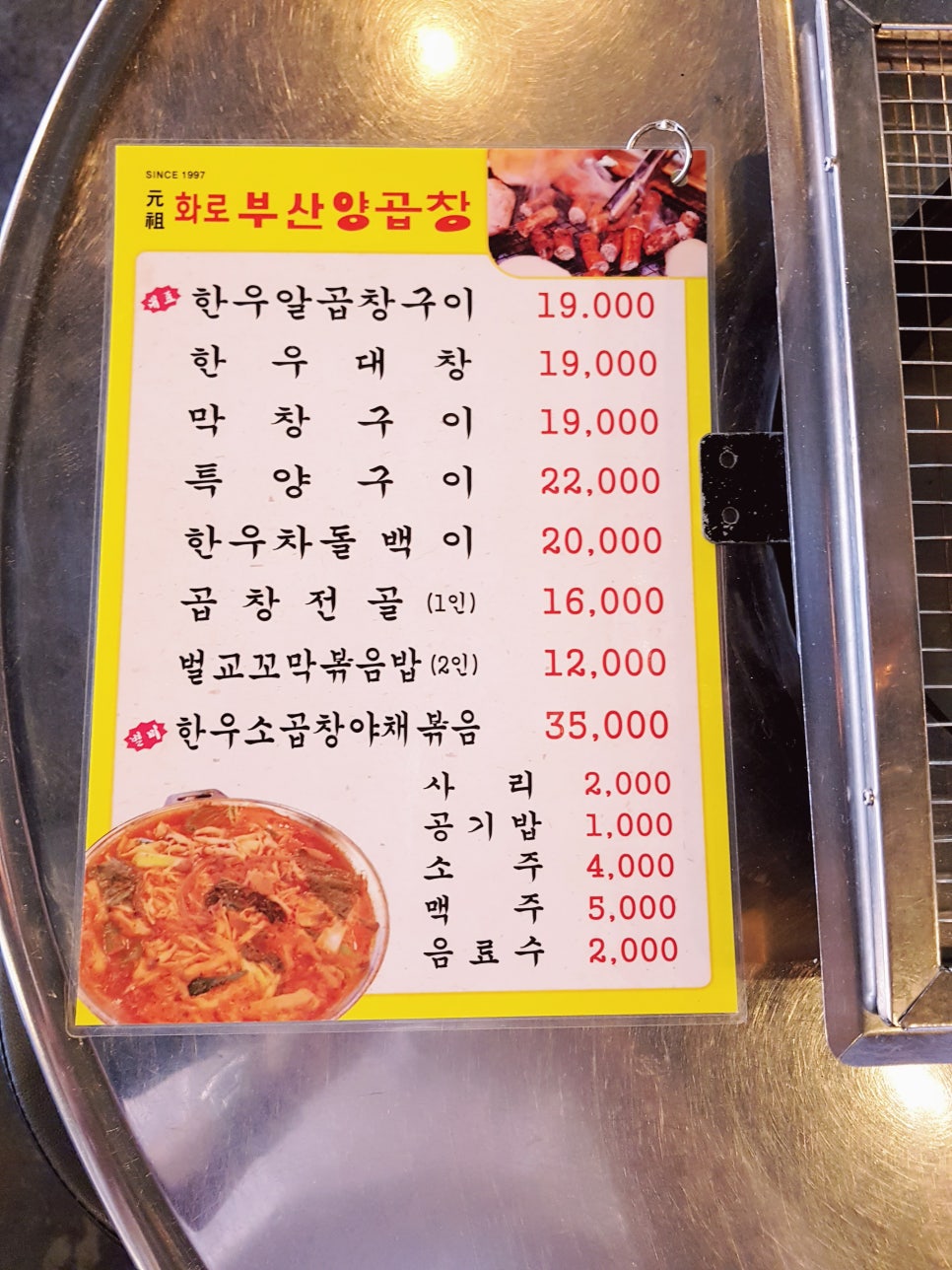 화로부산양곱창 이미지