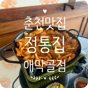 정통집(애막골점) 이미지