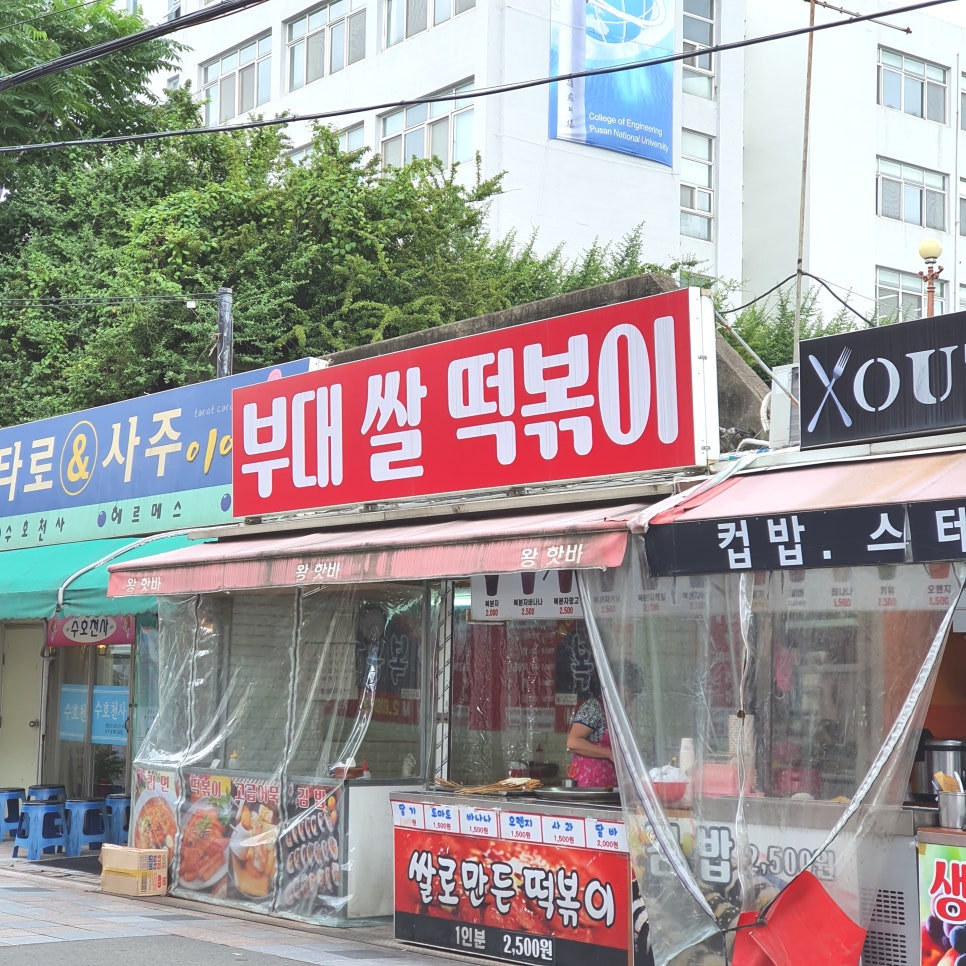 부대쌀떡볶이 이미지