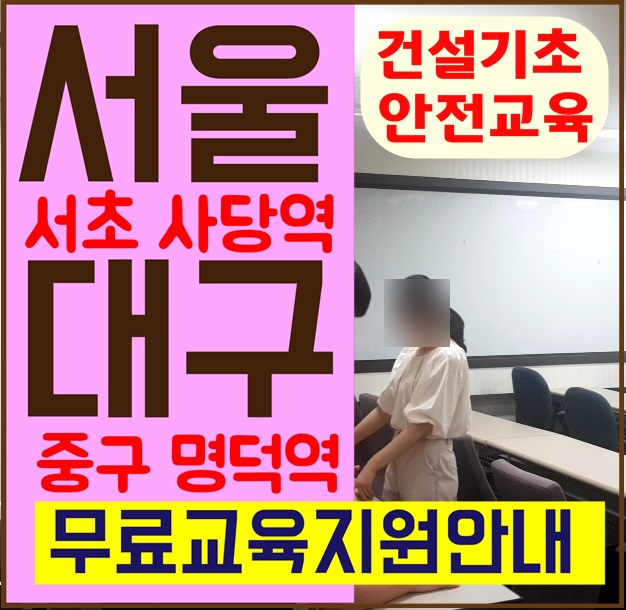 건설기초안전교육광주교육원 이미지