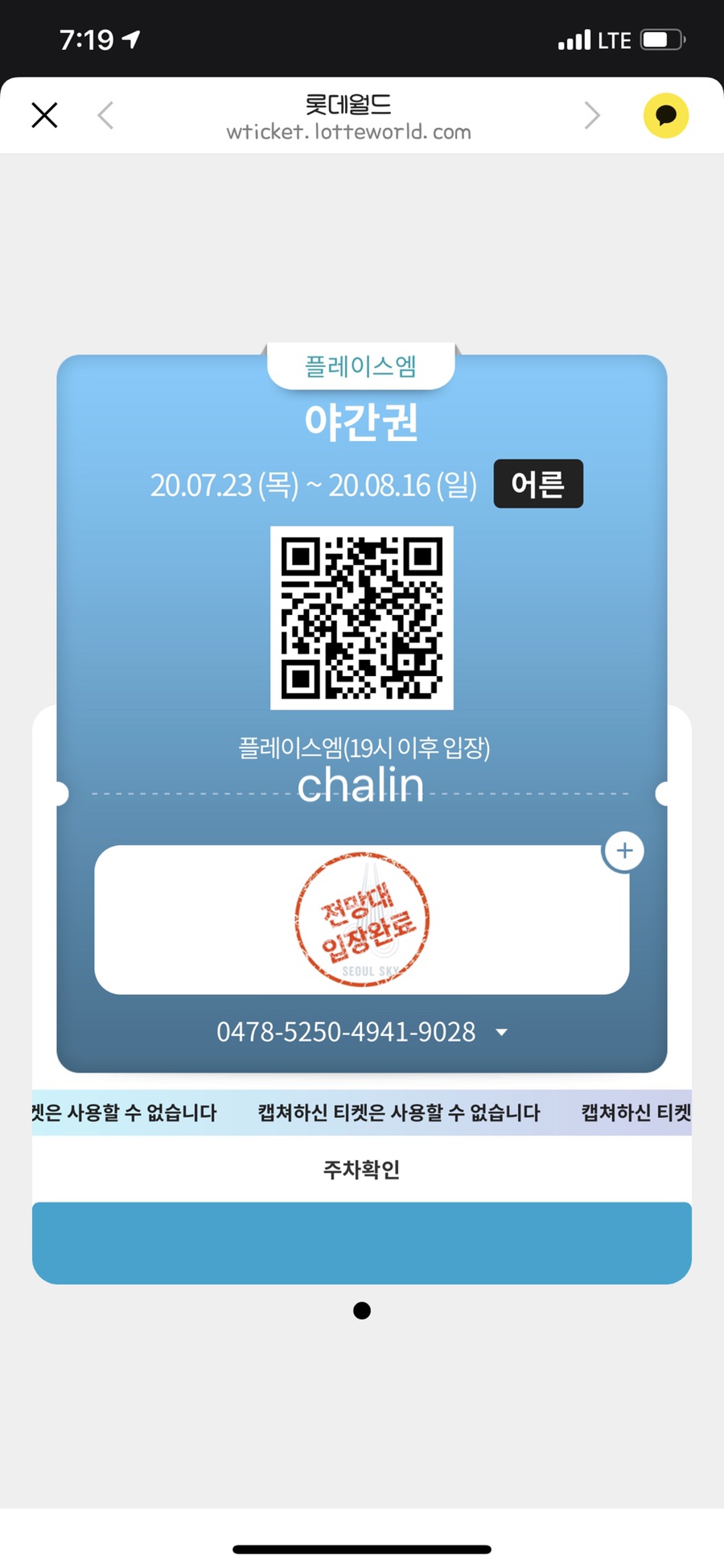 롯데월드SEOULSKY 이미지