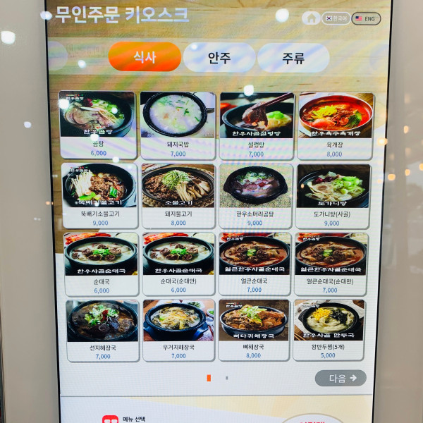 김가네해장국 이미지