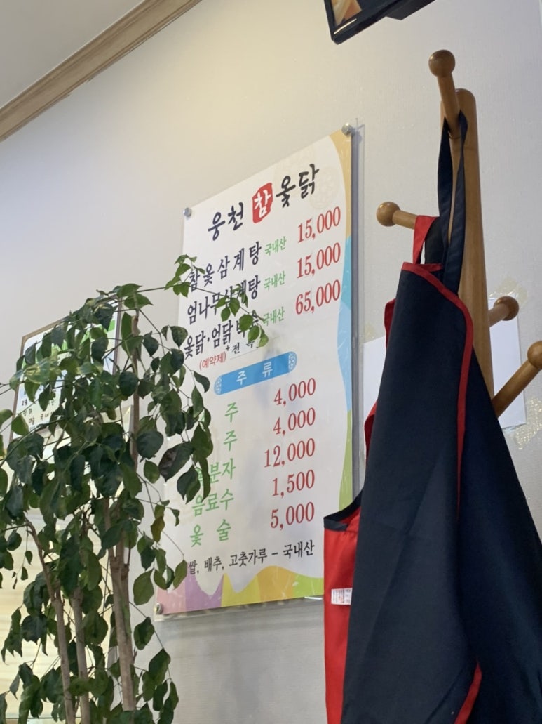 웅천참옻닭 이미지