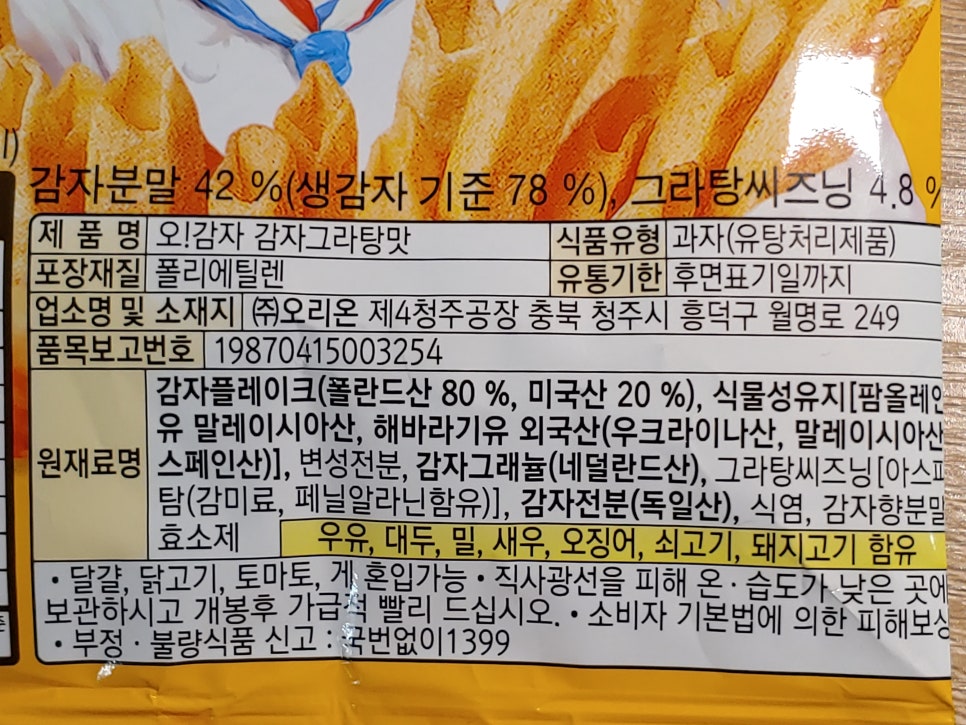 주식회사오리온 제4청주공장 이미지