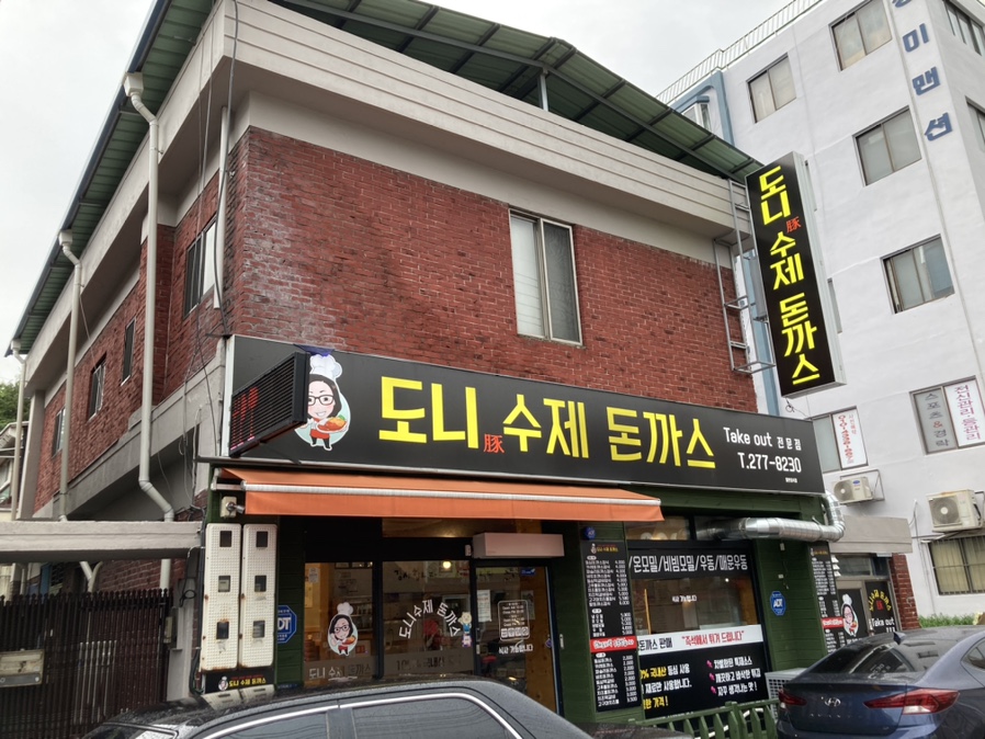 도니수제돈까스 이미지