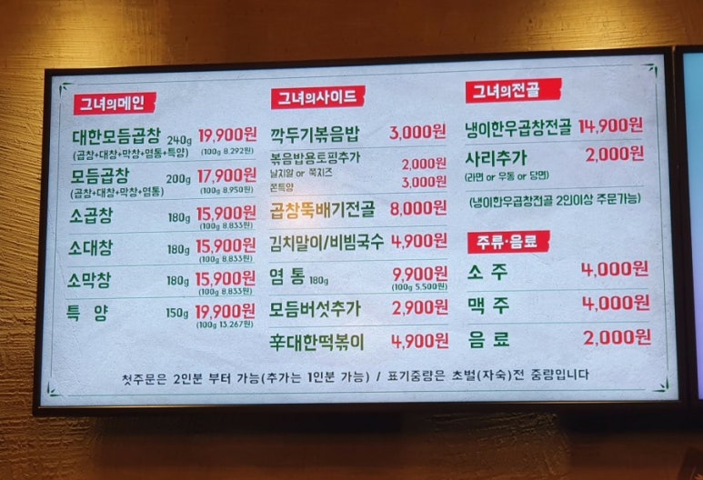 군자대한곱창간석 이미지