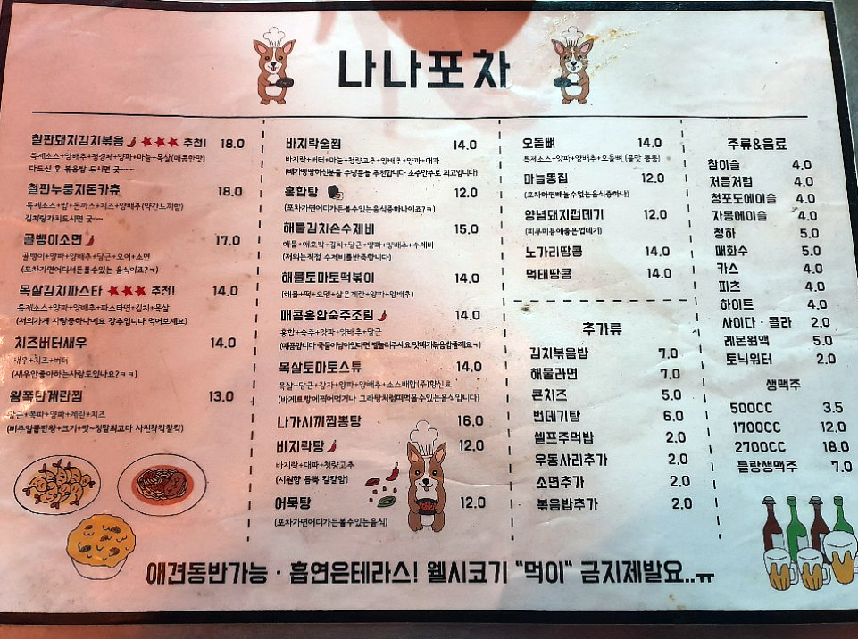 나나포차 이미지