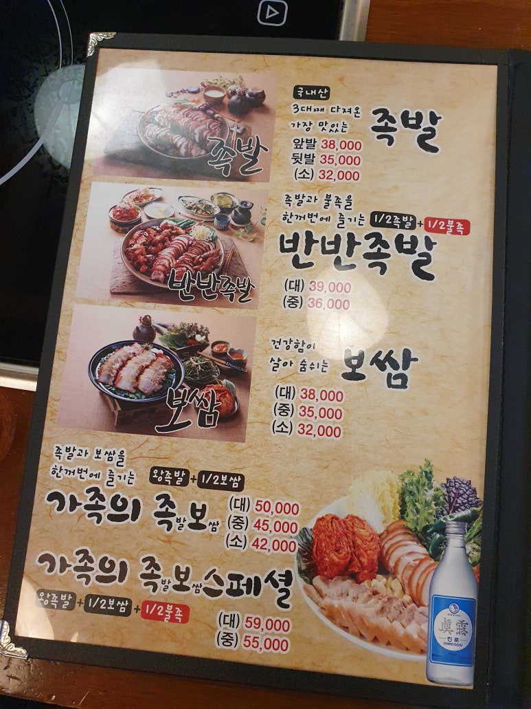 가장맛있는족발 이미지