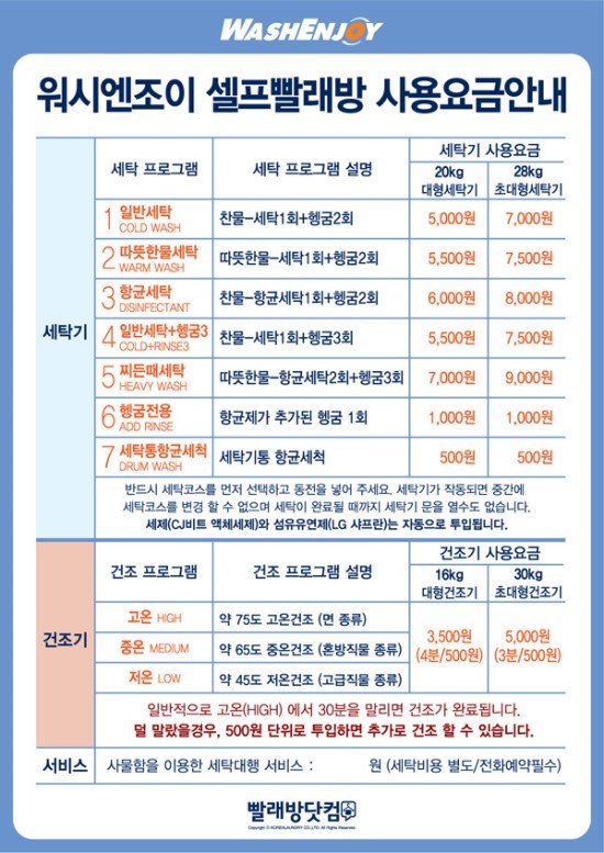 워시앤조이대전 이미지