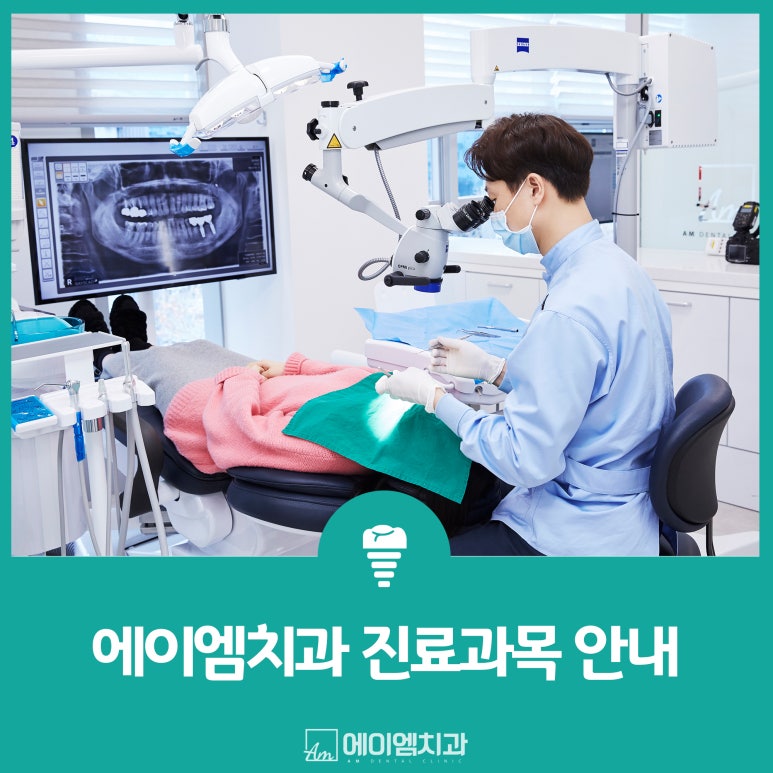 에이엠치과 이미지