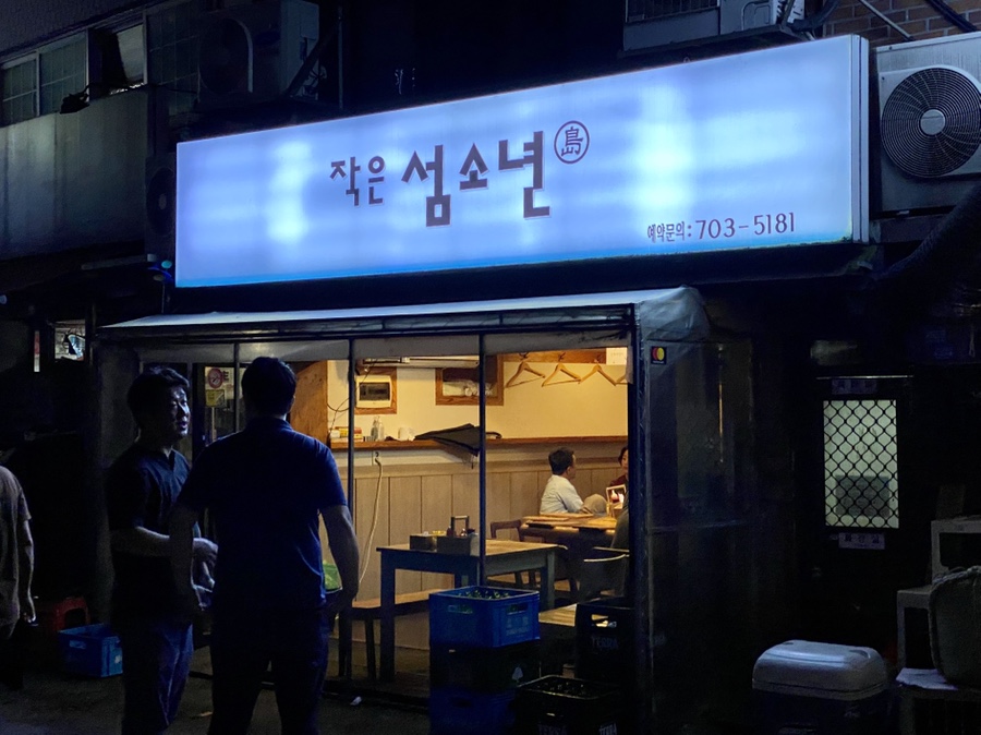 작은 섬소년 이미지