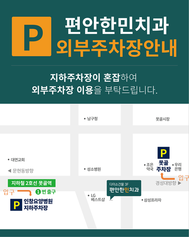 편안한민치과 이미지