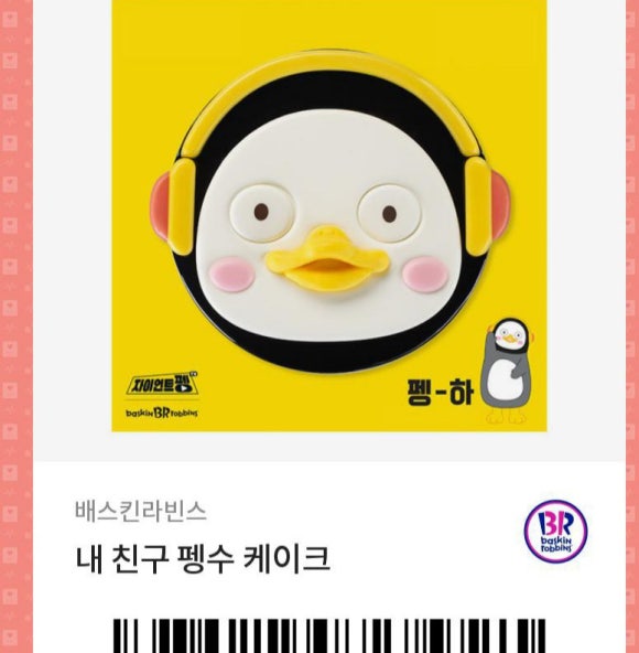 배스킨라빈스(본리점) 이미지