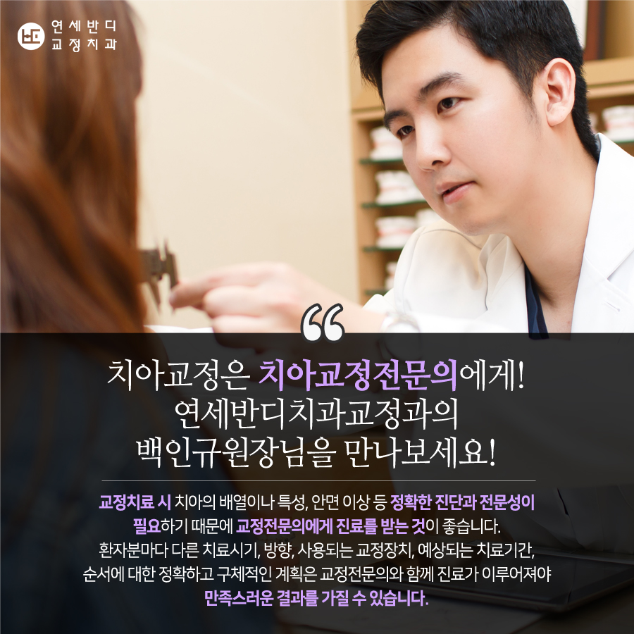 연세반디치과교정과치과의원 이미지