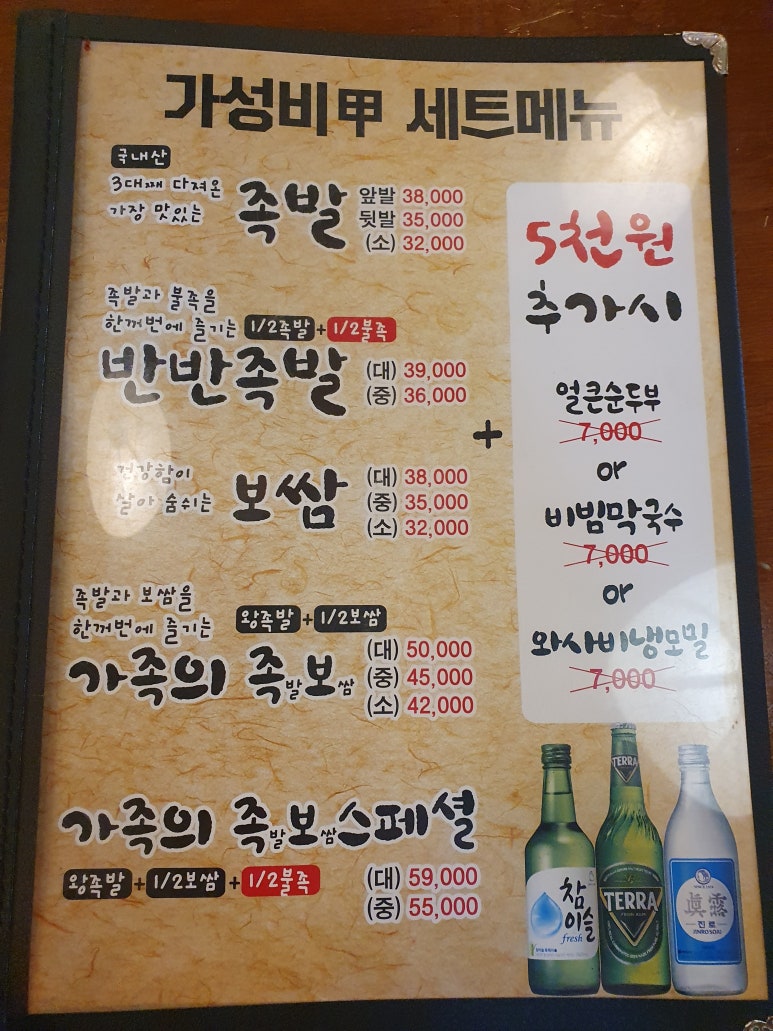 가장맛있는족발 이미지