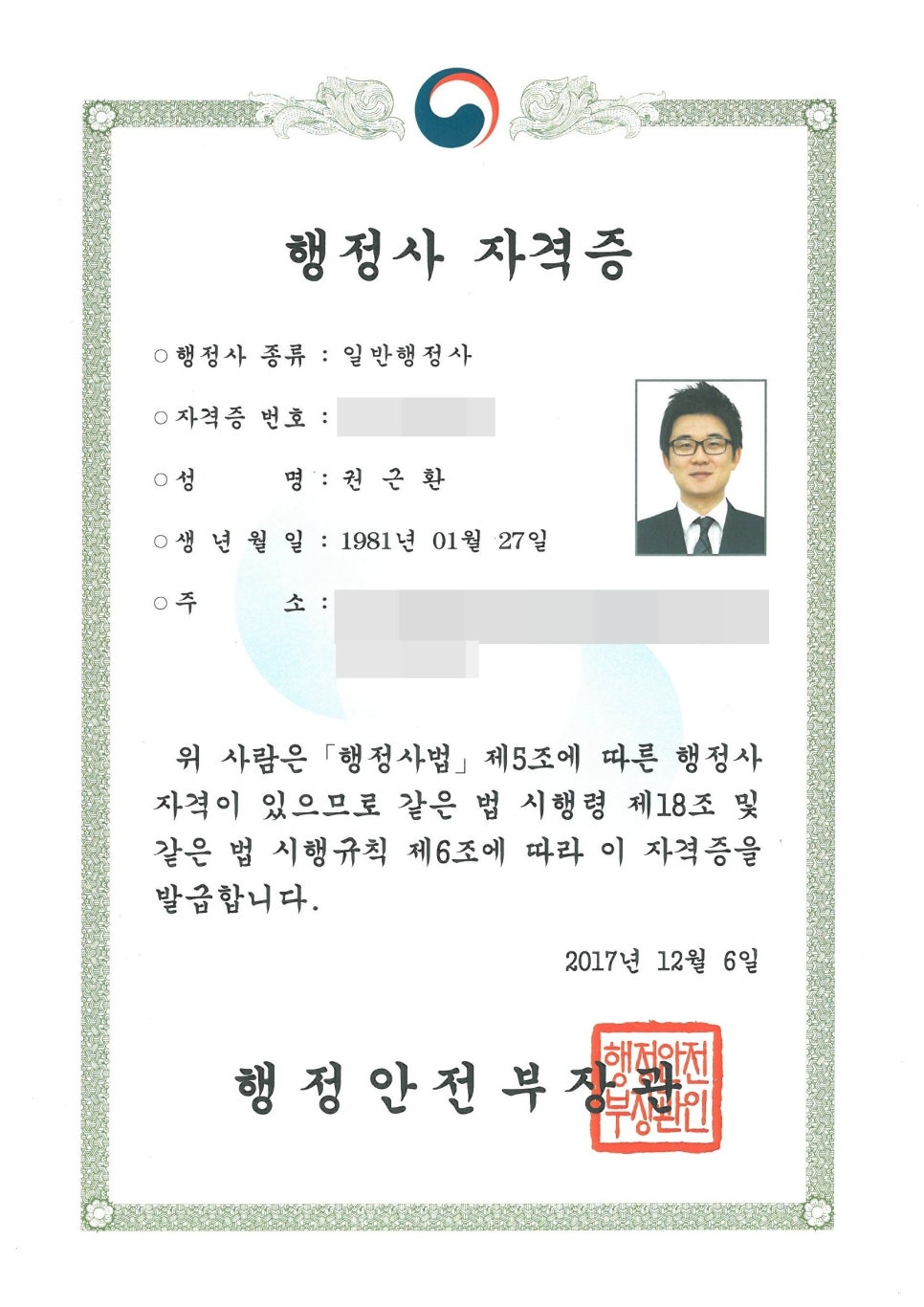 정의로행정사사무소 이미지