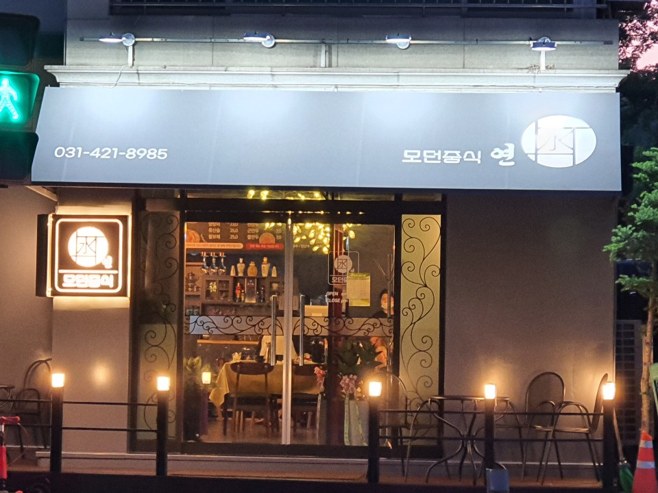 모던중식 연 이미지