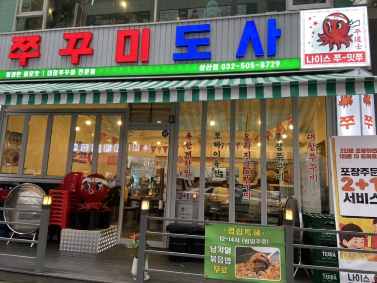 쭈꾸미도사부평 이미지