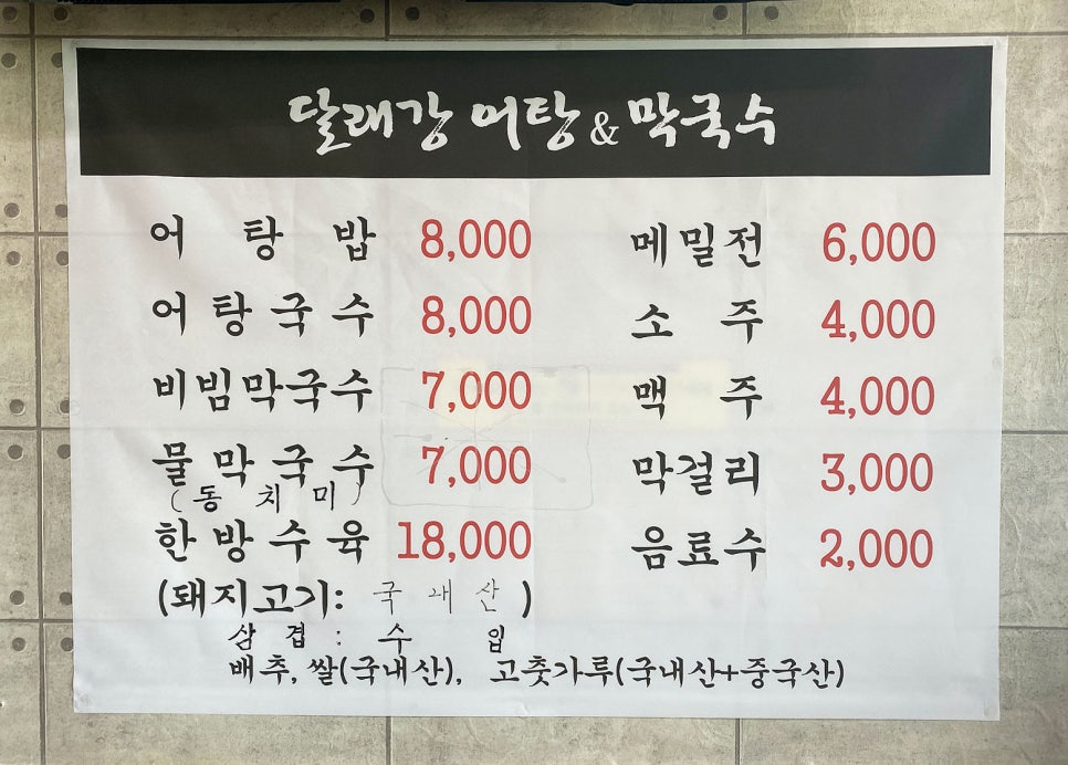 달래강어탕 이미지